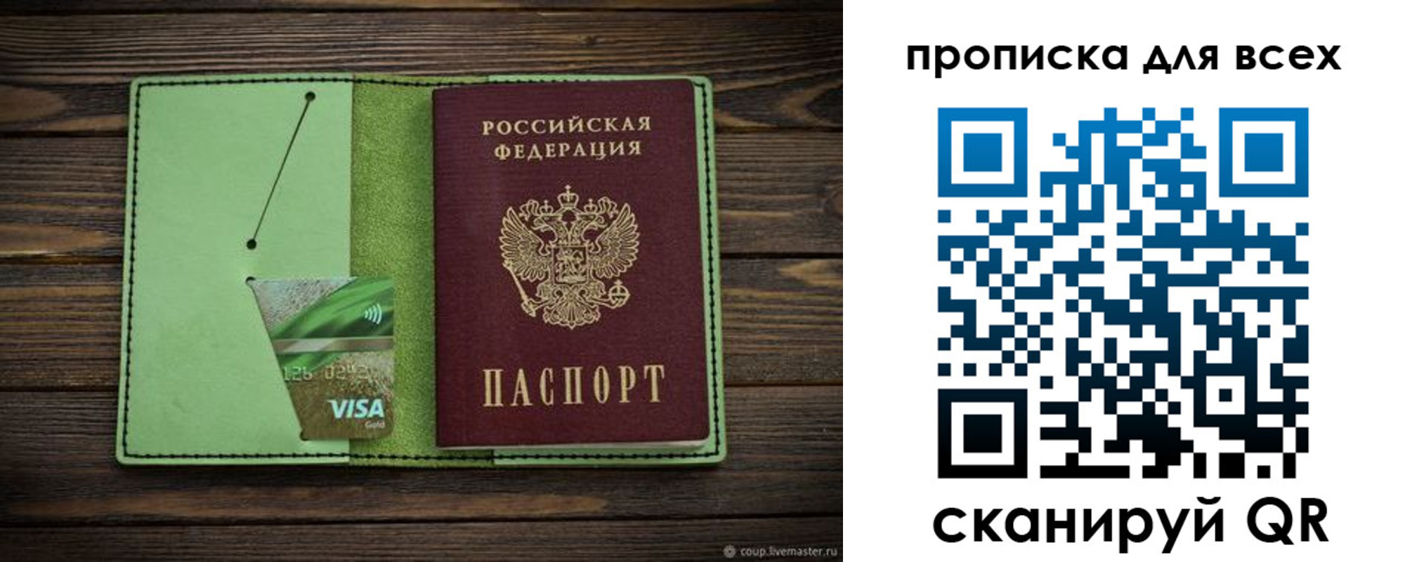 прописка для военкомата в Дорогобуже