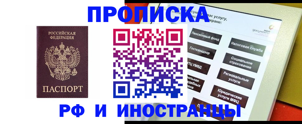 временная регистрация для всех в Дорогобуже